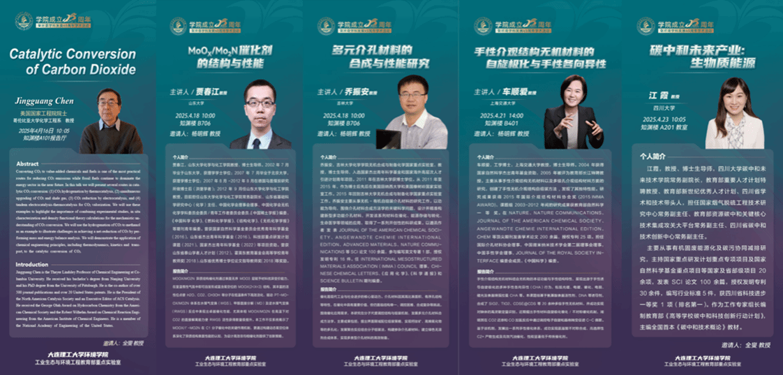 来了！第一波建院25周年系列学术报告正式开启！